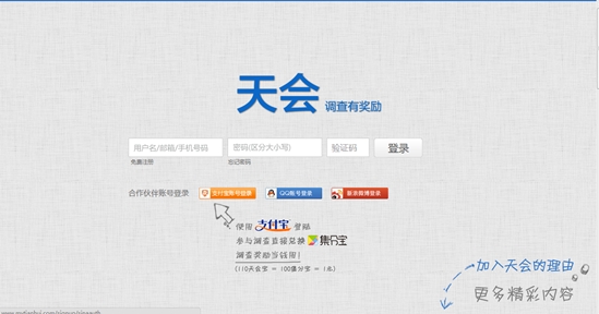 支付宝天会网积分如何兑换集分宝