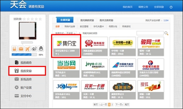 支付宝天会网积分如何兑换集分宝
