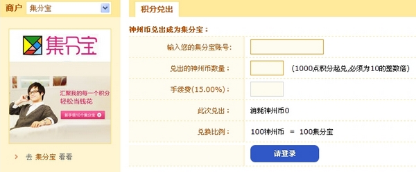 支付宝神州运通积分（神州币）如何兑换集分宝