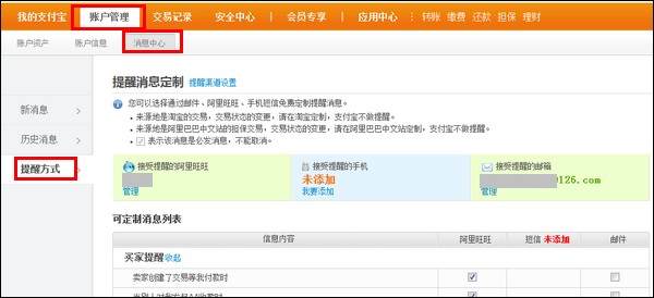 支付宝信使是什么