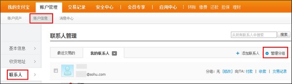支付宝联系人如何分组