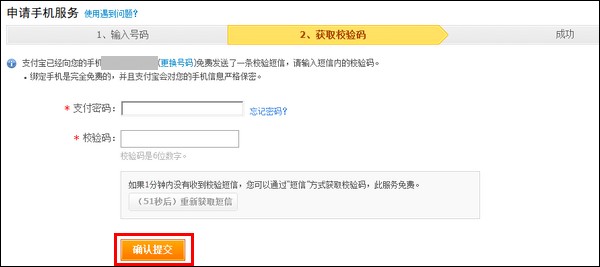 支付宝如何申请手机绑定