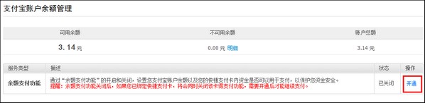 支付宝如何自行开启余额支付功能 支付宝如何自行开启余额支付功能