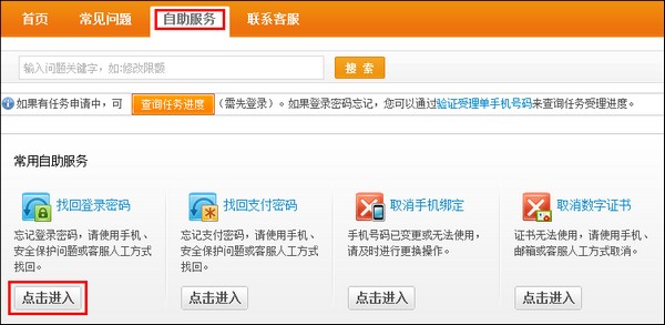 支付宝个人类型账户如何通过人工找回登录密码