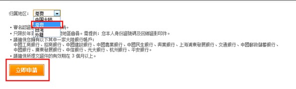 支付宝香港/澳门用户如何申请个人认证