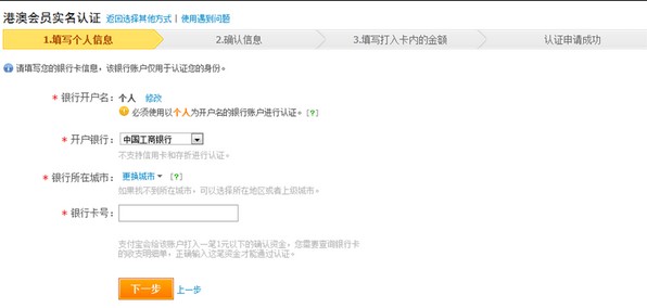支付宝香港/澳门用户如何申请个人认证