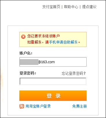 支付宝如何用手机自助解冻账户