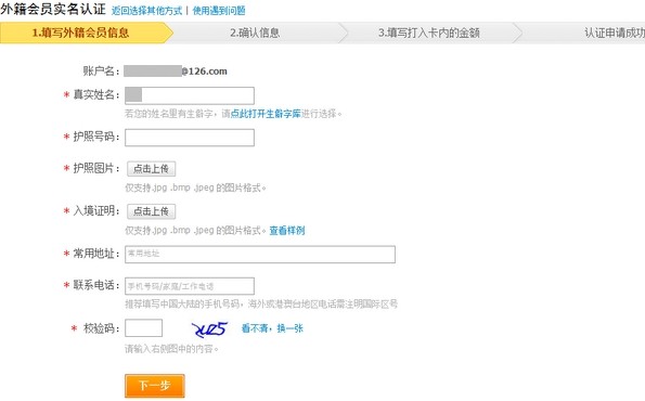 支付宝外籍用户如何申请个人认证 支付宝外籍用户如何申请个人认证