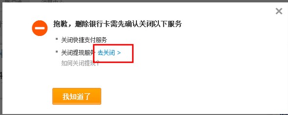 支付宝如何删除银行卡（储蓄卡）绑定