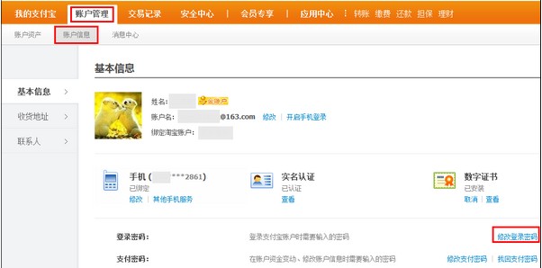 支付宝个人账户如何用电子邮箱修改登录密码