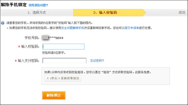 支付宝手机可以接收短信怎么取消手机绑定