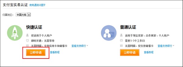 支付宝账户未开通快捷支付如何申请快捷认证