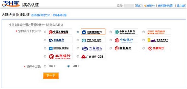 支付宝账户未开通快捷支付如何申请快捷认证