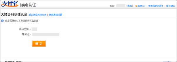 支付宝账户未开通快捷支付如何申请快捷认证