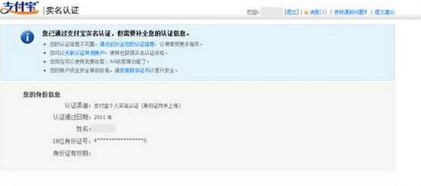 支付宝账户未开通快捷支付如何申请快捷认证