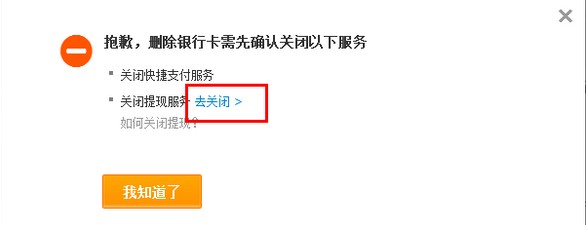 支付宝如何删除账户通银行卡——提现服务