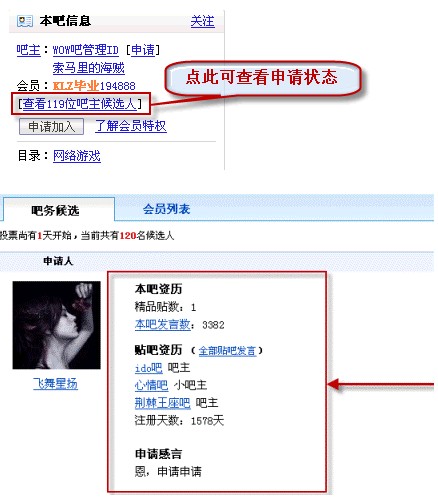 百度贴吧如何申请吧主