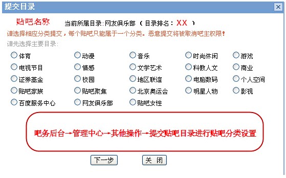 百度吧主如何设置贴吧分类