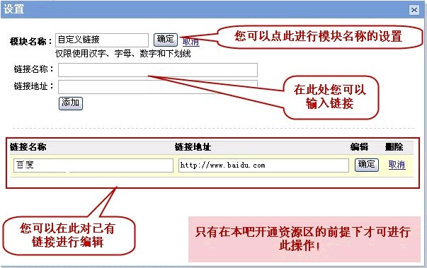 百度吧主如何编辑自定义链接