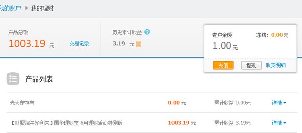 支付宝如何添加账户通——理财类