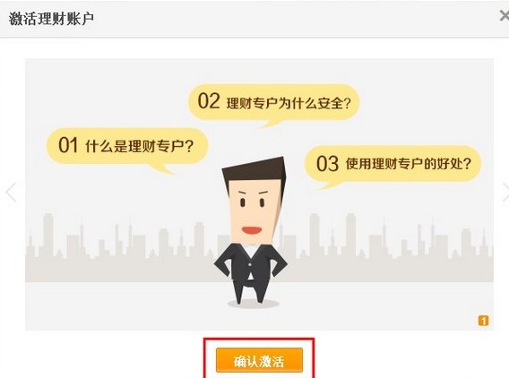 支付宝如何添加账户通——理财类