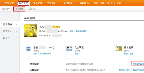 支付宝个人账户如何用“证书+安全保护问题”修改登录密码