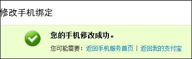 支付宝如何通过网银订单号修改手机号码
