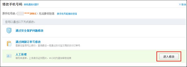 支付宝如何通过人工处理修改手机号码 支付宝如何通过人工处理修改手机号码