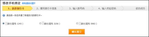 支付宝如何通过银行卡号修改手机号码