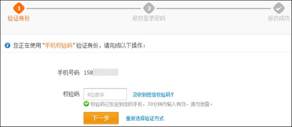 支付宝个人用户如何通过手机校验码修改登录密码