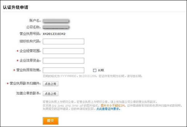 支付宝公司类型客户如何升级认证 支付宝公司类型客户如何升级认证