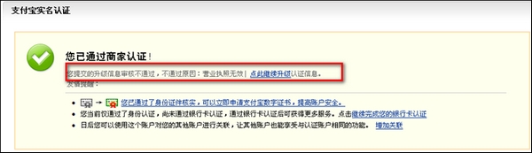 支付宝公司类型客户如何升级认证 支付宝公司类型客户如何升级认证