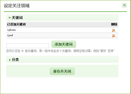 百度知道如何设置关注领域的关键词
