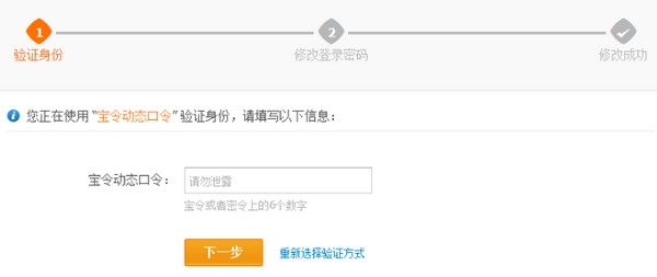 支付宝个人账户如何通过宝令动态口令修改登录密码