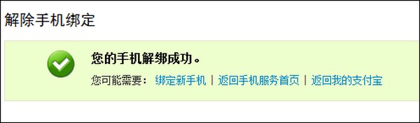 支付宝手机丢失或停机如何使用快捷支付银行卡号取消手