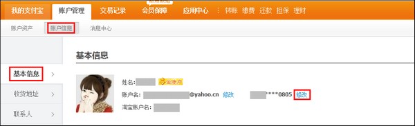 支付宝邮箱和手机号双登录名账户在修改手机号码时提示被占用怎么办