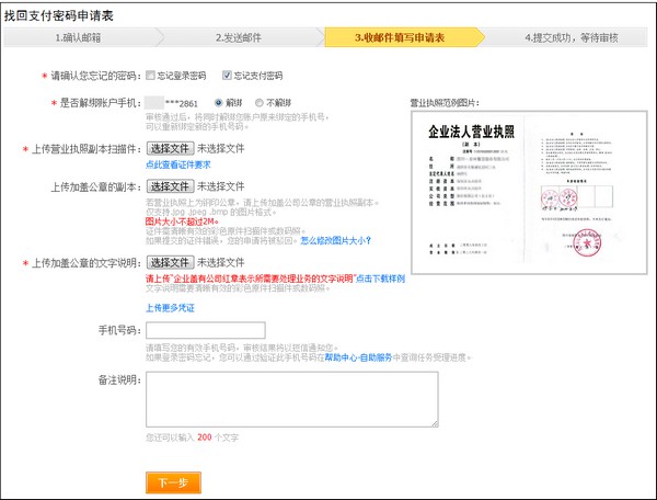 支付宝公司类型账户如何用客服人工找回支付密码