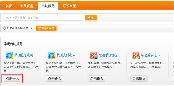 支付宝个人类型账户如何用宝令动态口令找登录密码