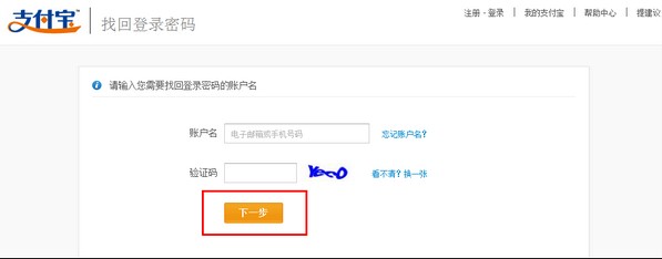 支付宝个人类型账户如何用宝令动态口令找登录密码