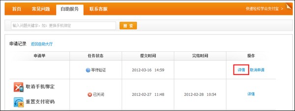 支付宝提交了找回密码的任务申请怎么查询处理进度 支付宝提交了找回密码的任务申请怎么查询处理进度
