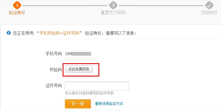 支付宝个人账户如何通过“手机校验码 证件号码”找回 支付宝个人账户如何通过“手机校验码 证件号码”找回