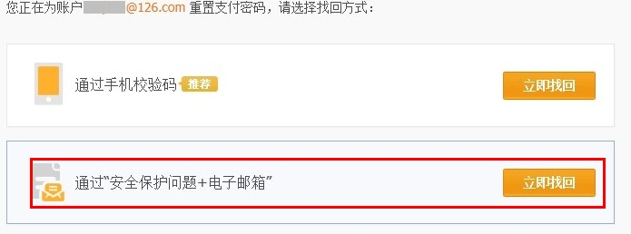 支付宝个人账户如何通过“安全保护问题 电子邮箱”找
