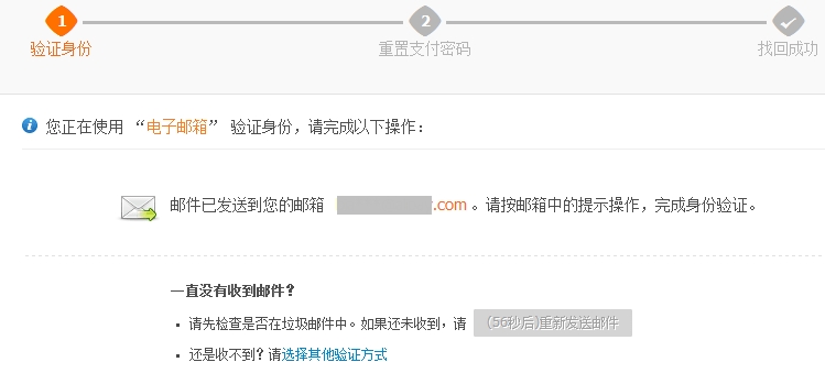 支付宝个人账户如何通过“安全保护问题 电子邮箱”找