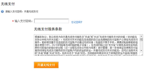 支付宝如何关闭和开启无线支付总开关的操作 支付宝如何关闭和开启无线支付总开关的操作