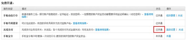 支付宝如何关闭和开启无线支付总开关的操作 支付宝如何关闭和开启无线支付总开关的操作