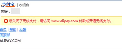 支付宝如何关闭和开启无线支付总开关的操作 支付宝如何关闭和开启无线支付总开关的操作