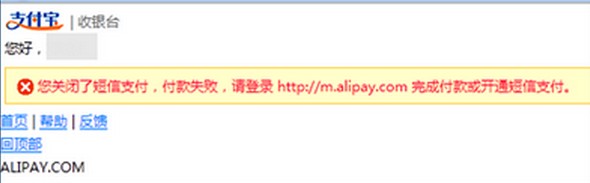 支付宝如何关闭和开启无线支付总子开关-短信支付 支付宝如何关闭和开启无线支付总子开关-短信支付