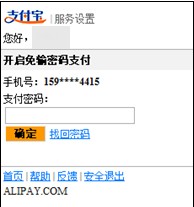 支付宝如何关闭和开启无线支付总子开关-免输密码支付