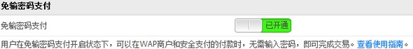 支付宝如何关闭和开启无线支付总子开关-免输密码支付