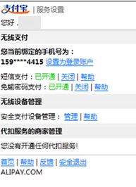支付宝如何关闭和开启无线支付总子开关-免输密码支付